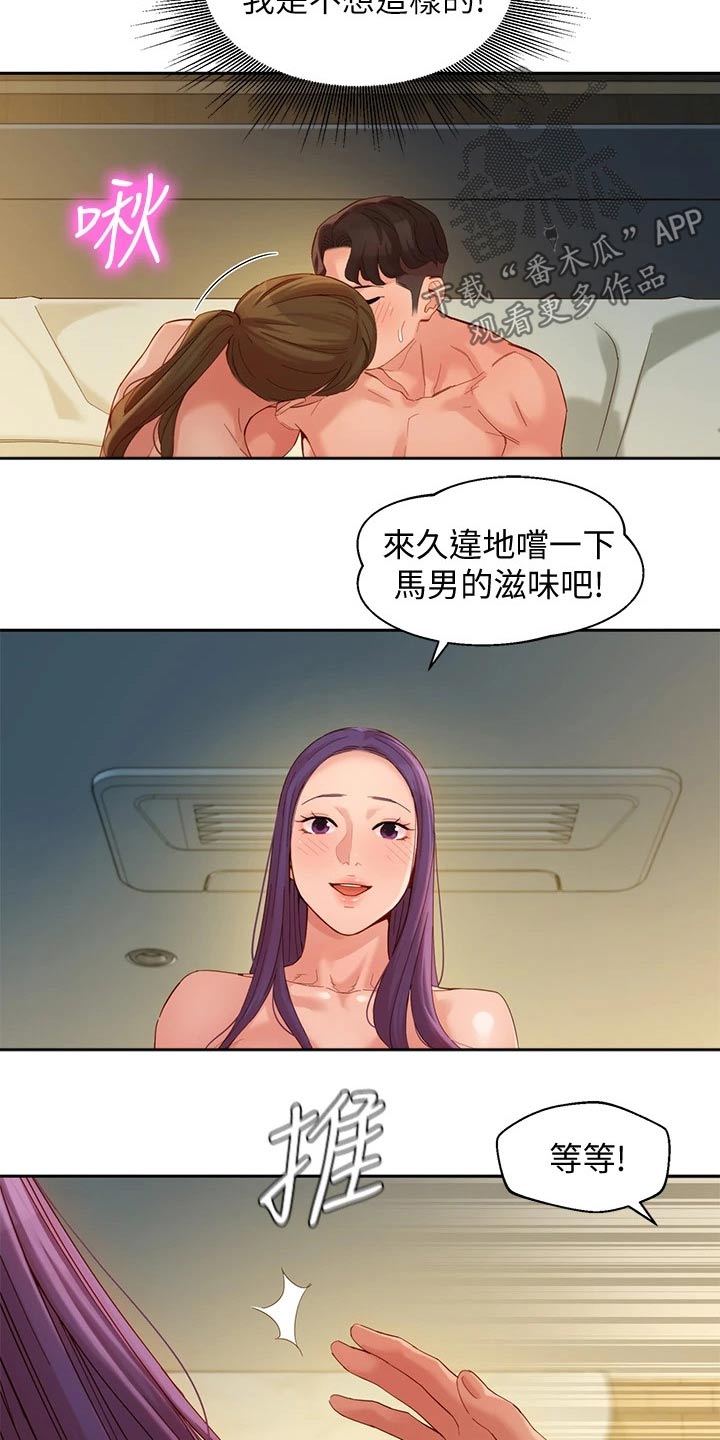 写真邀请漫画,第100章：选择1图