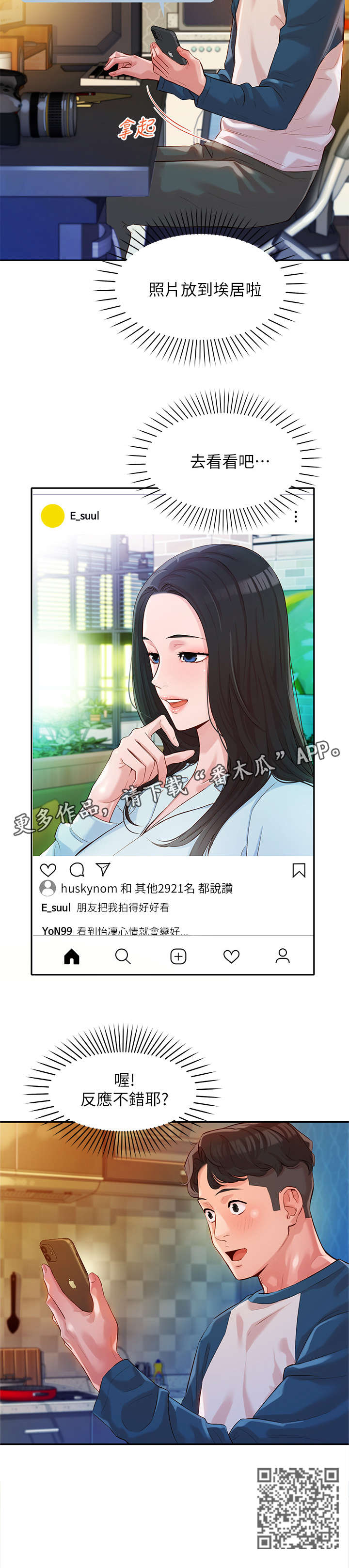 写真邀请漫画,第25章：反应不错1图