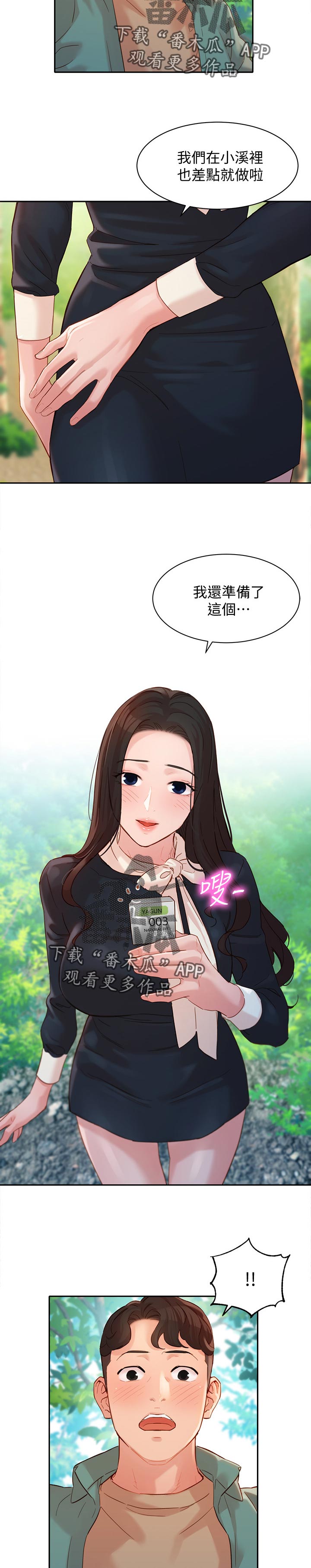 写真邀请漫画,第56章：怒气冲冲3图