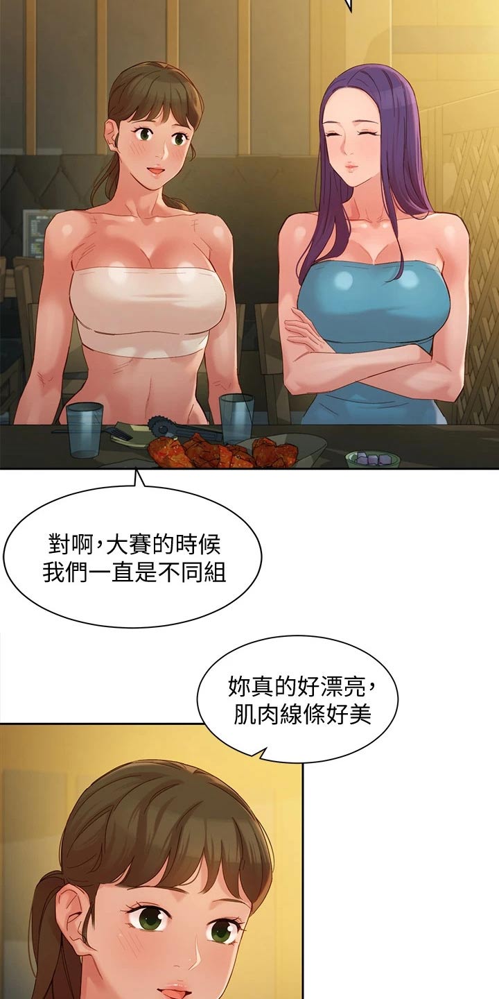 写真邀请漫画,第97章：强势女友1图