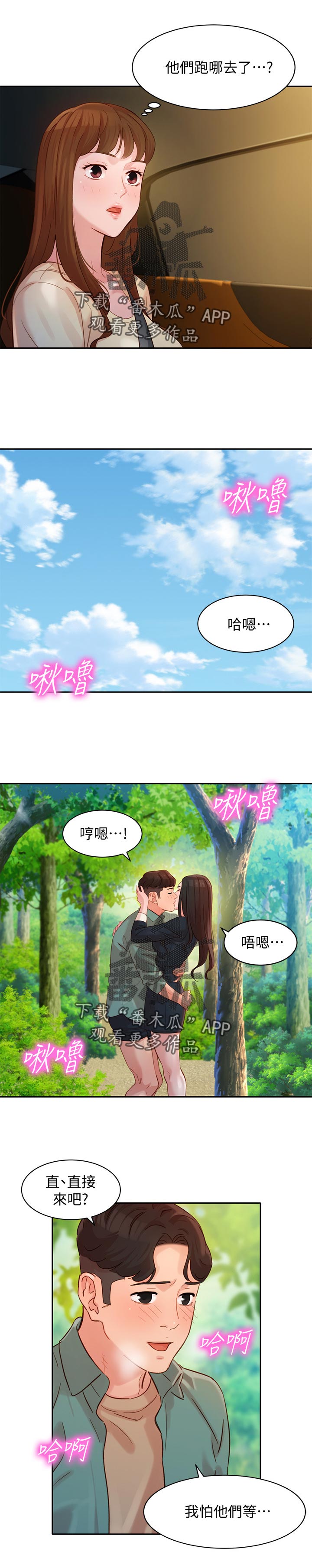 写真邀请漫画,第56章：怒气冲冲5图