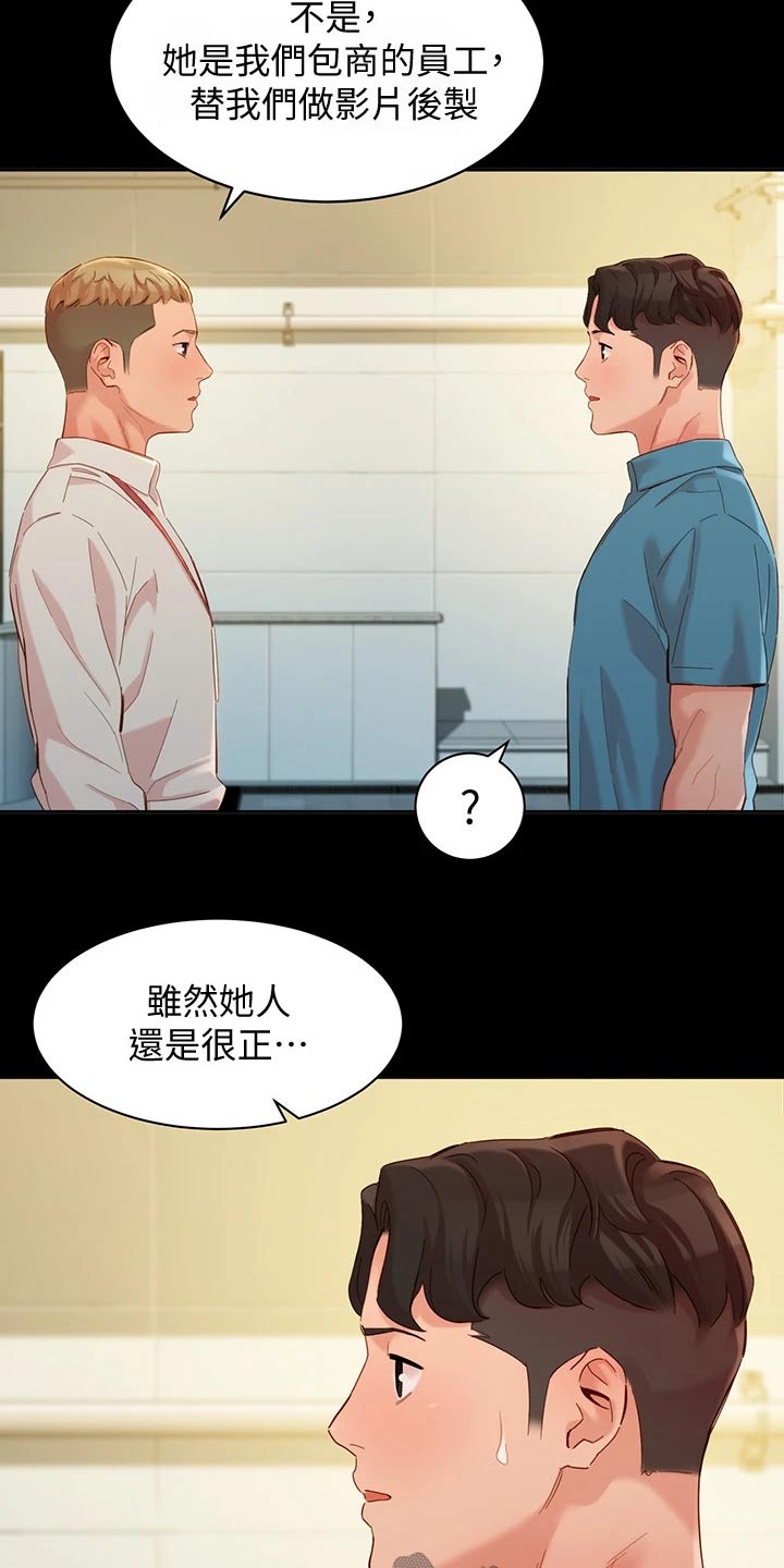 写真邀请漫画,第105章：莫名的关心2图