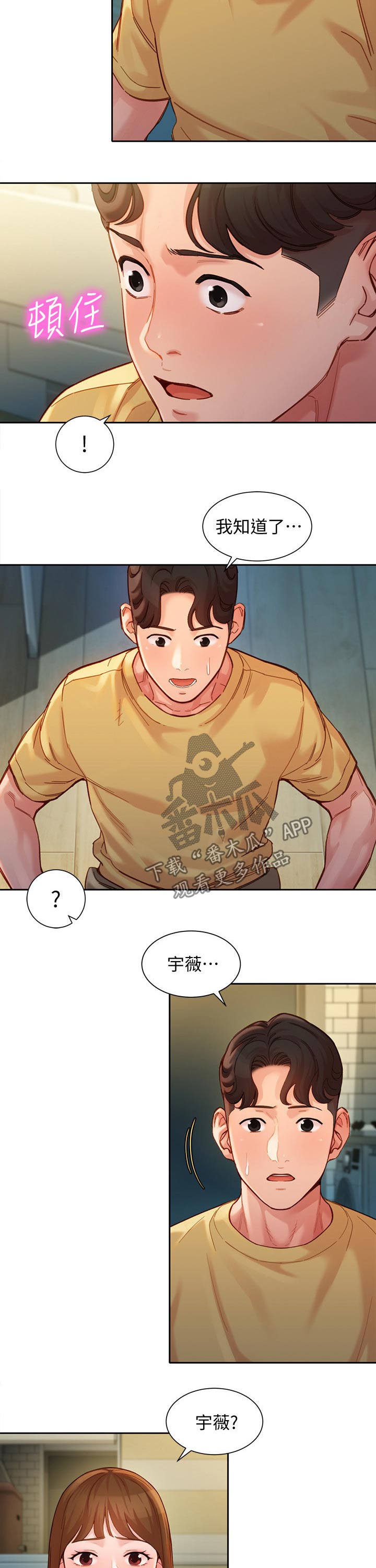 写真邀请漫画,第80章：道歉5图