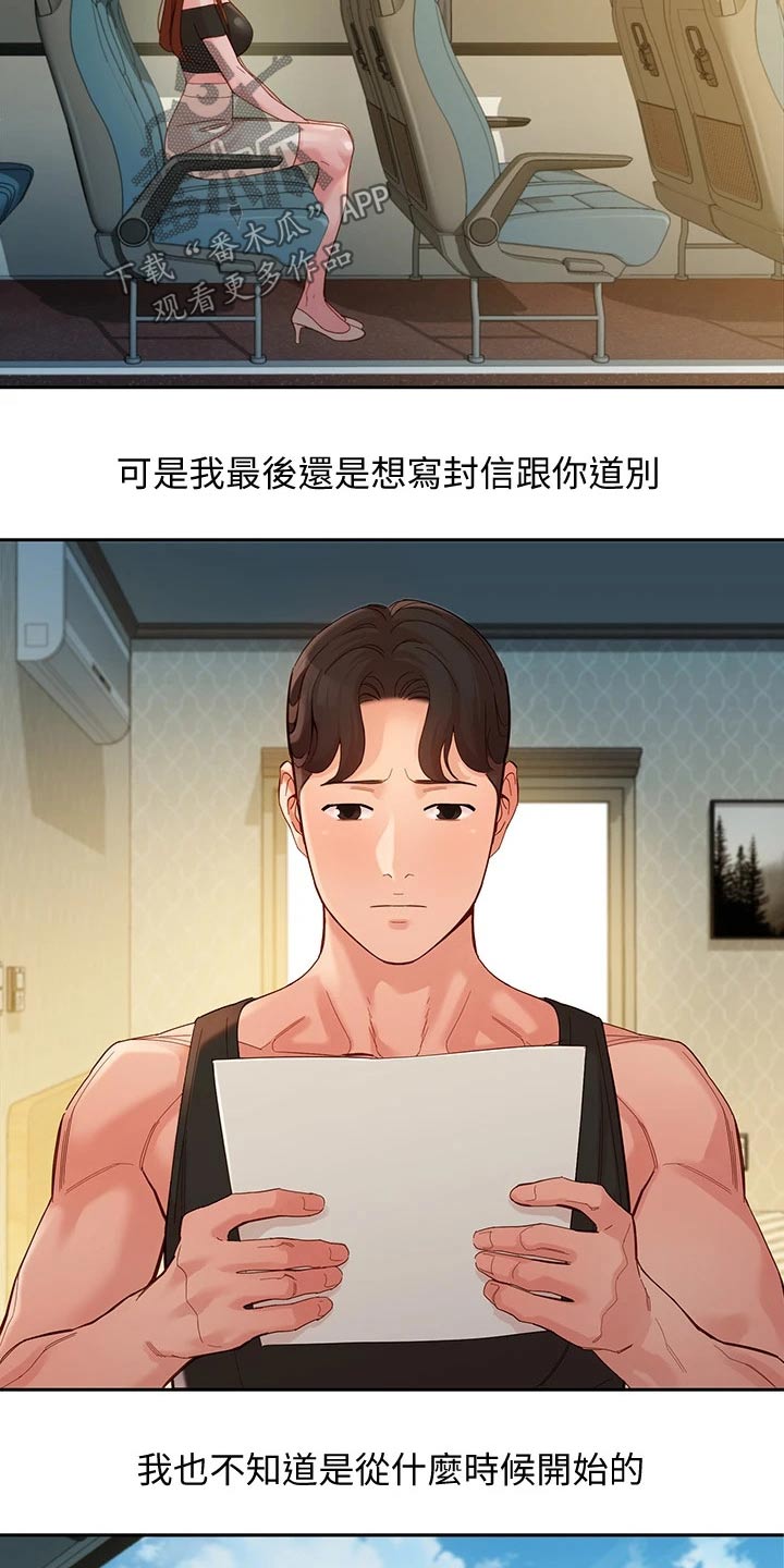 写真邀请漫画,第102章：留言4图