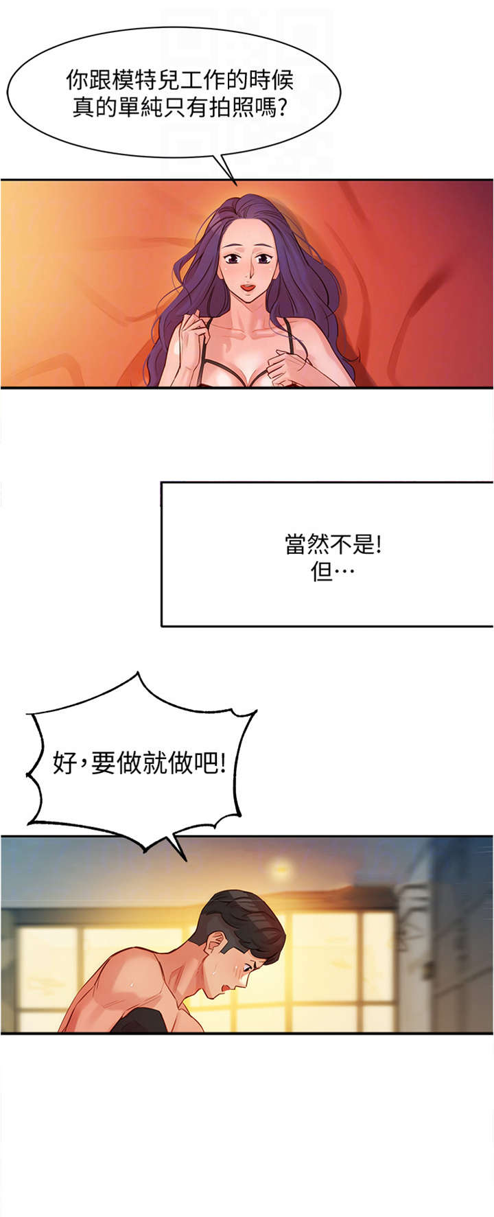 写真邀请漫画,第14章：当然不是1图