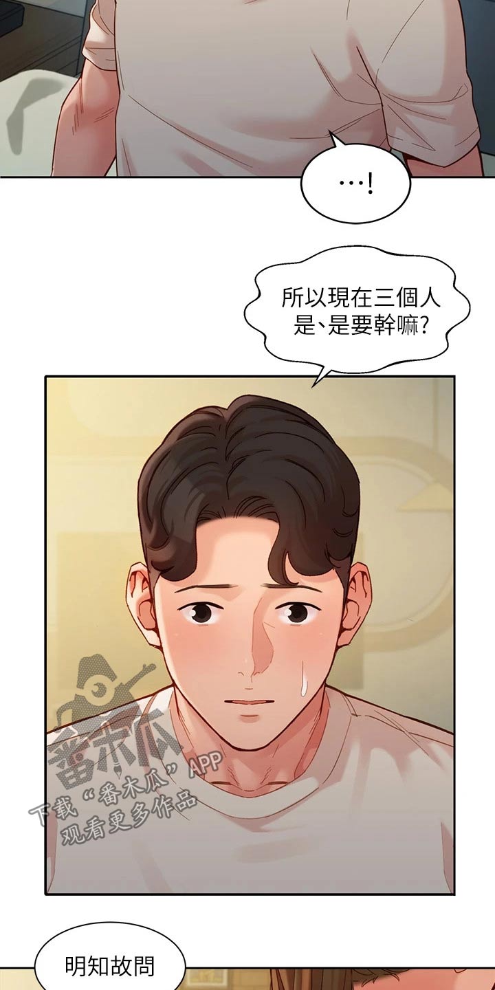 写真邀请漫画,第99章：三个人4图