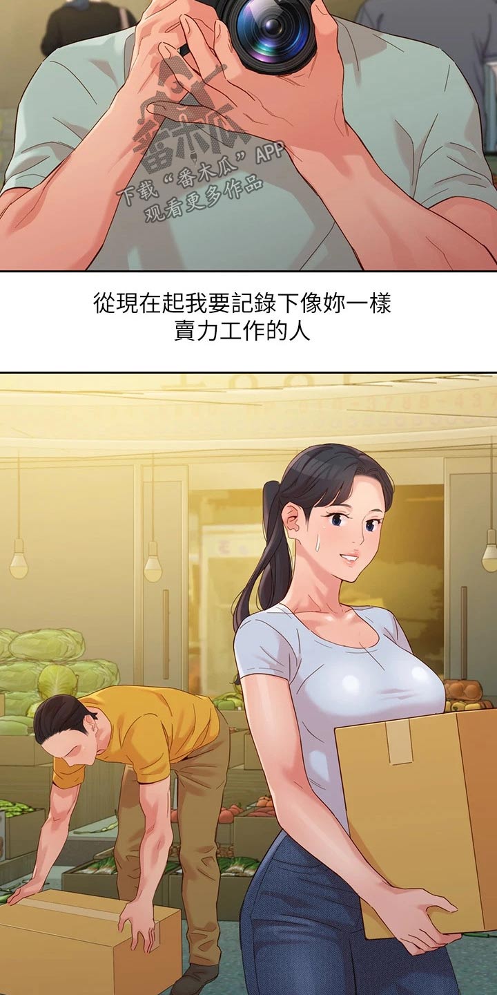 写真邀请漫画,第103章：不一样的自己2图