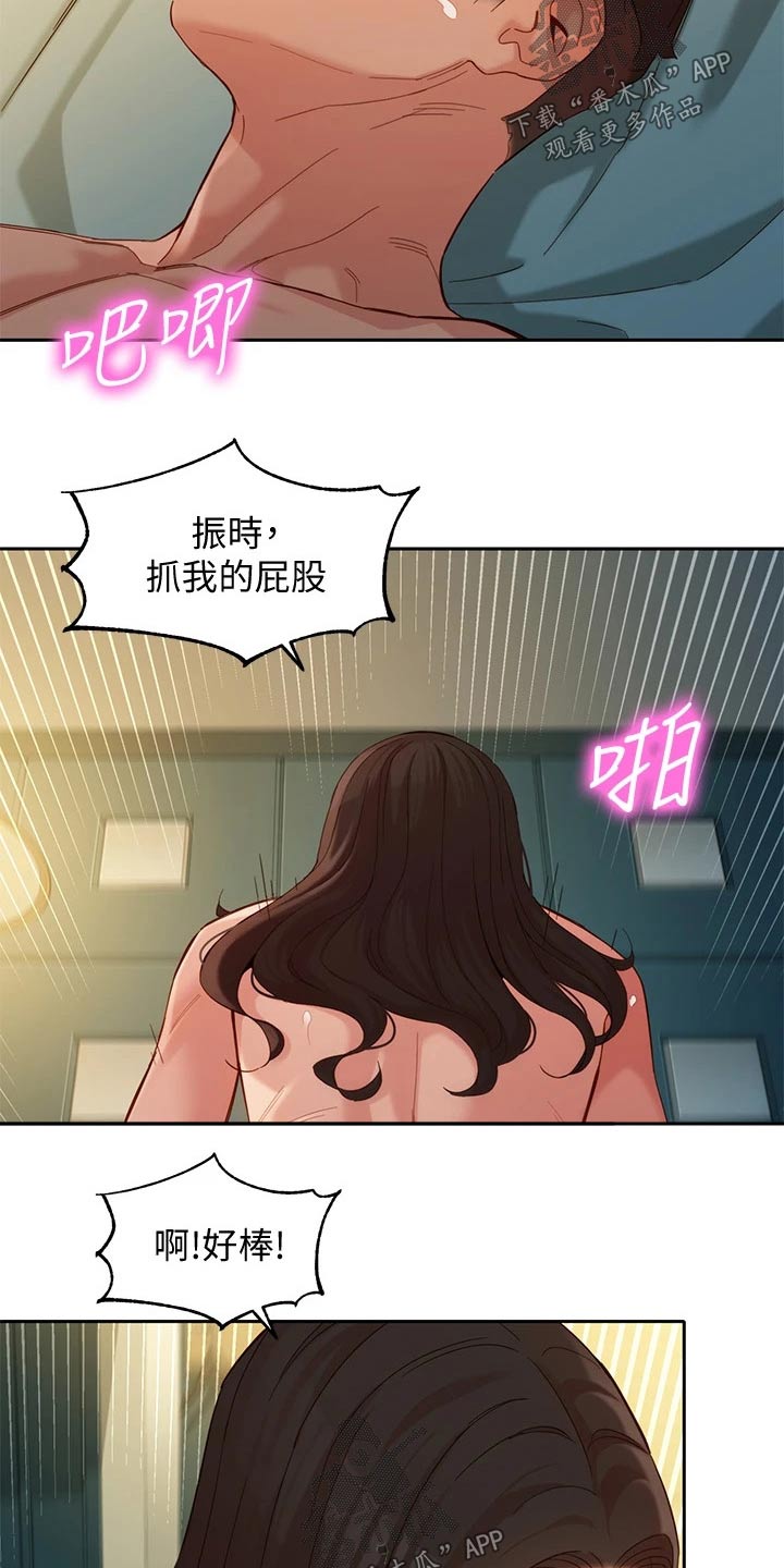 写真邀请漫画,第109章：虚情假意4图