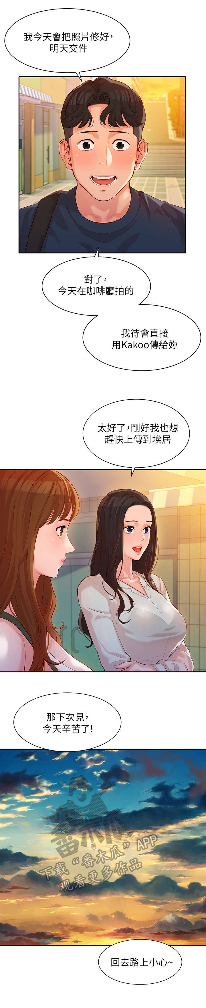 写真邀请漫画,第22章：冒牌货4图