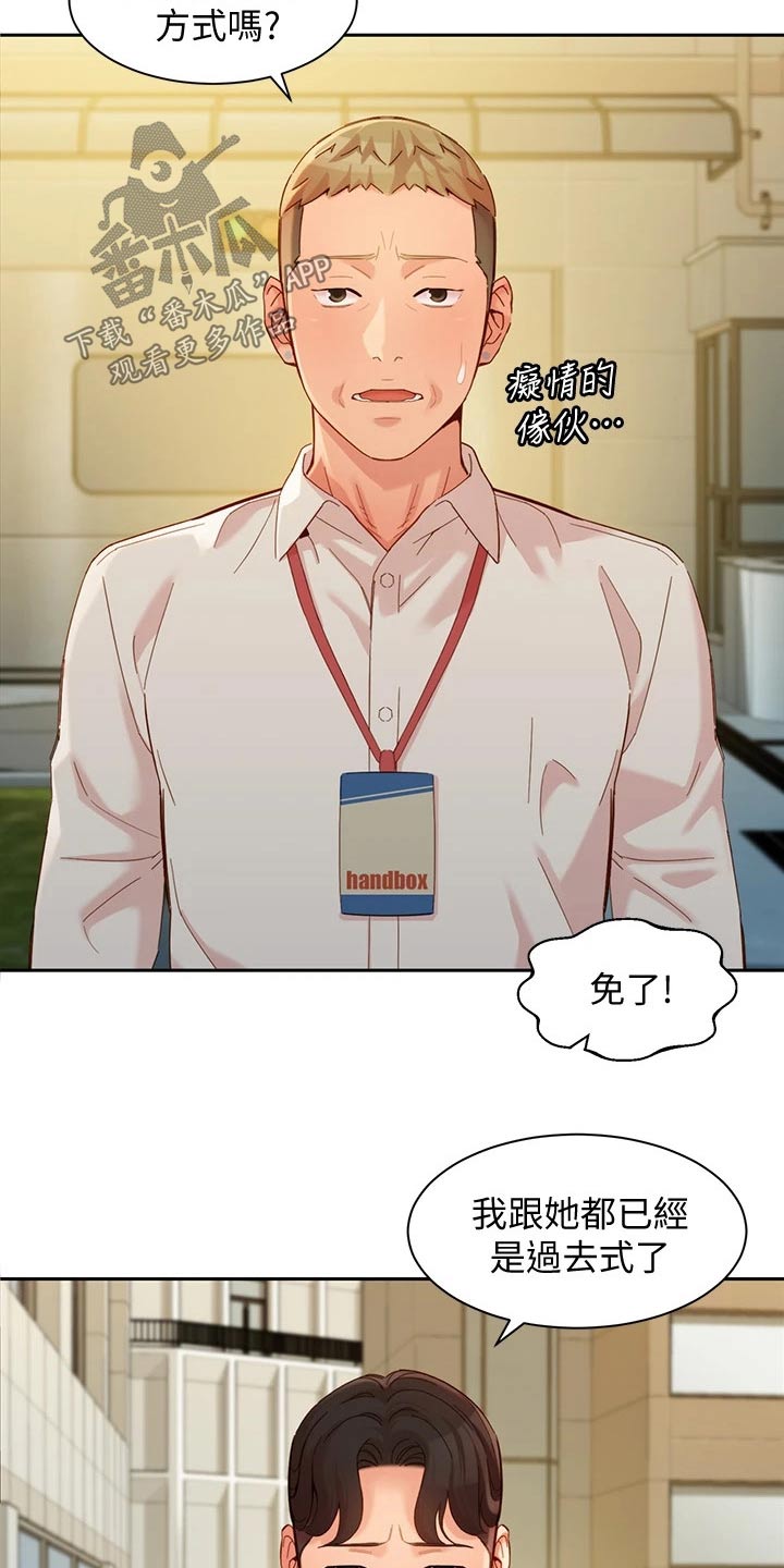 写真邀请漫画,第105章：莫名的关心5图