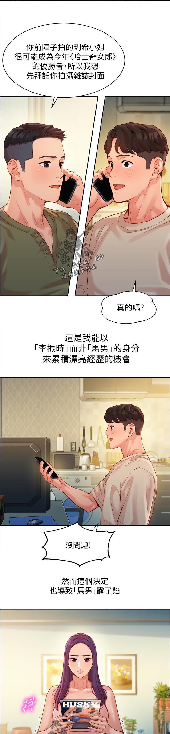写真邀请漫画,第74章：暴露1图