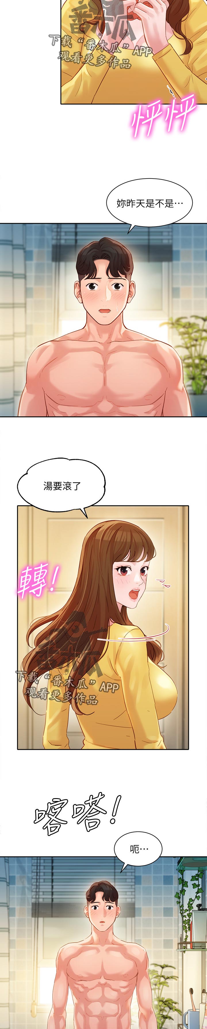 写真邀请漫画,第52章：浴室事件4图