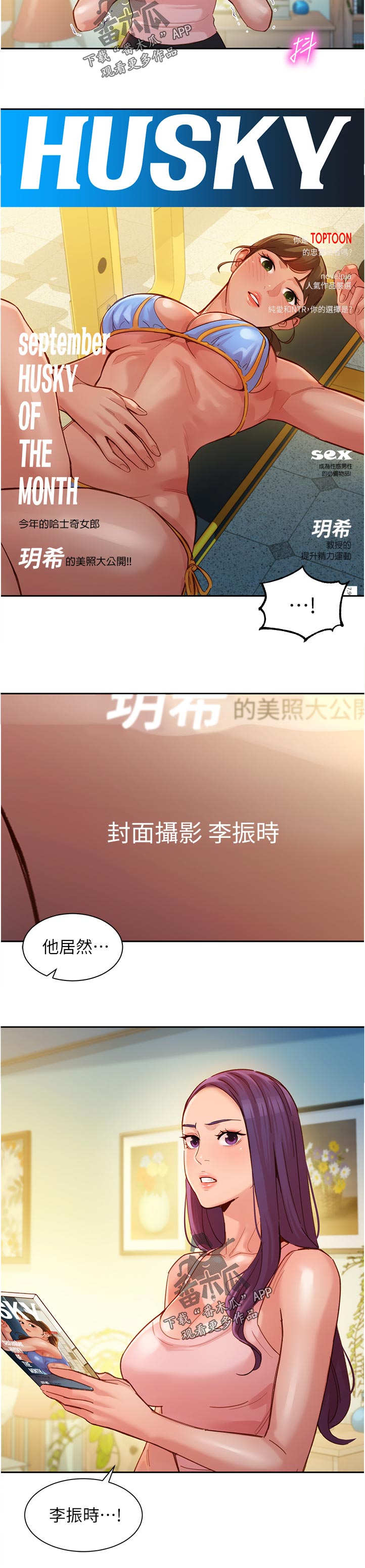 写真邀请漫画,第74章：暴露2图
