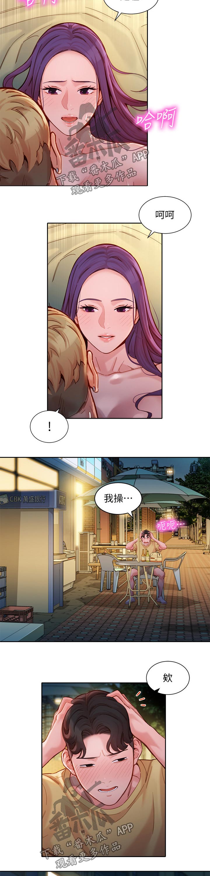 写真邀请漫画,第78章：生气5图