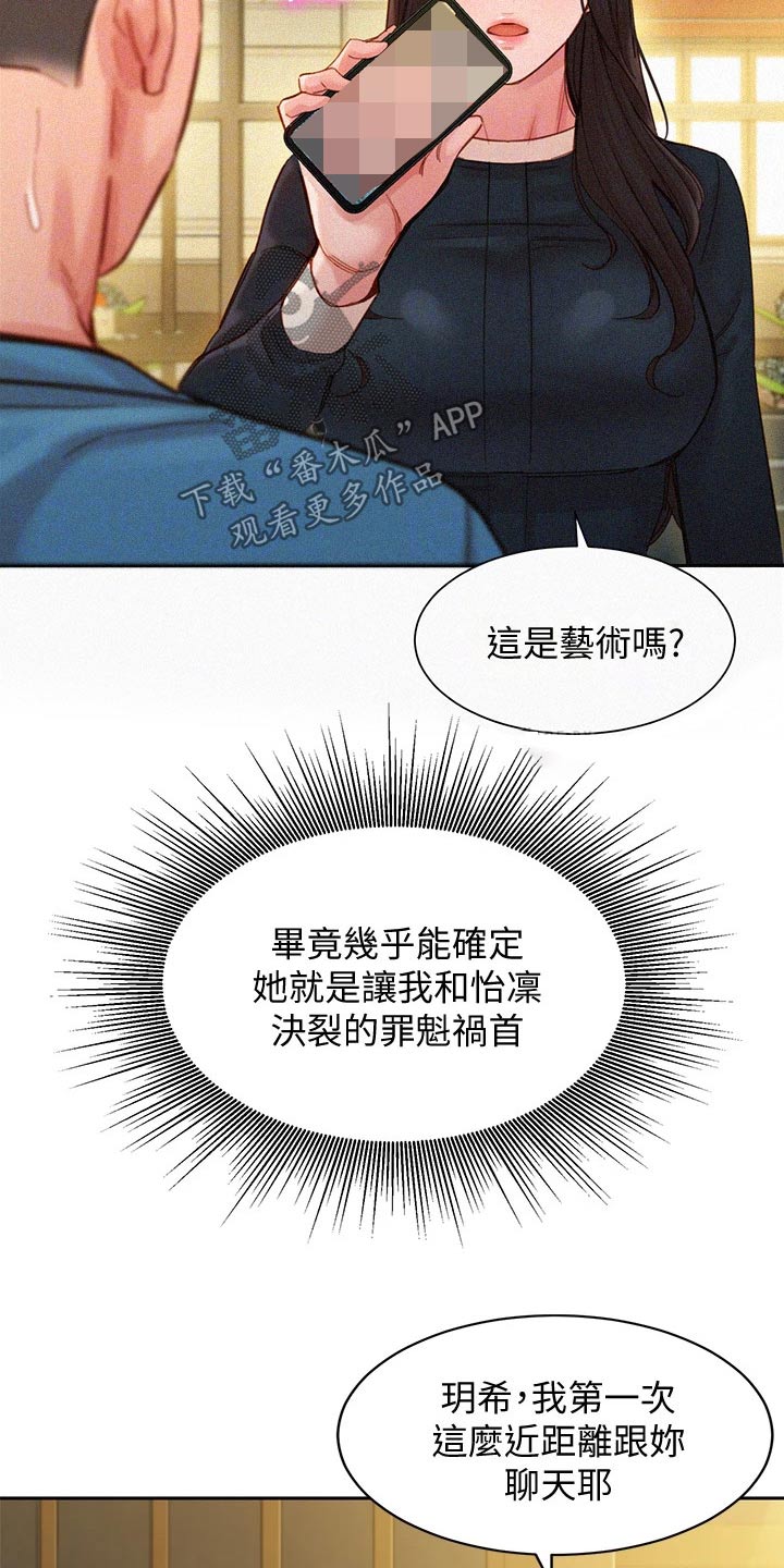 写真邀请漫画,第97章：强势女友5图