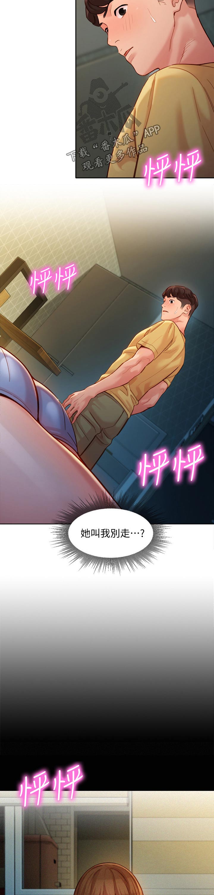 写真邀请漫画,第82章：主动2图