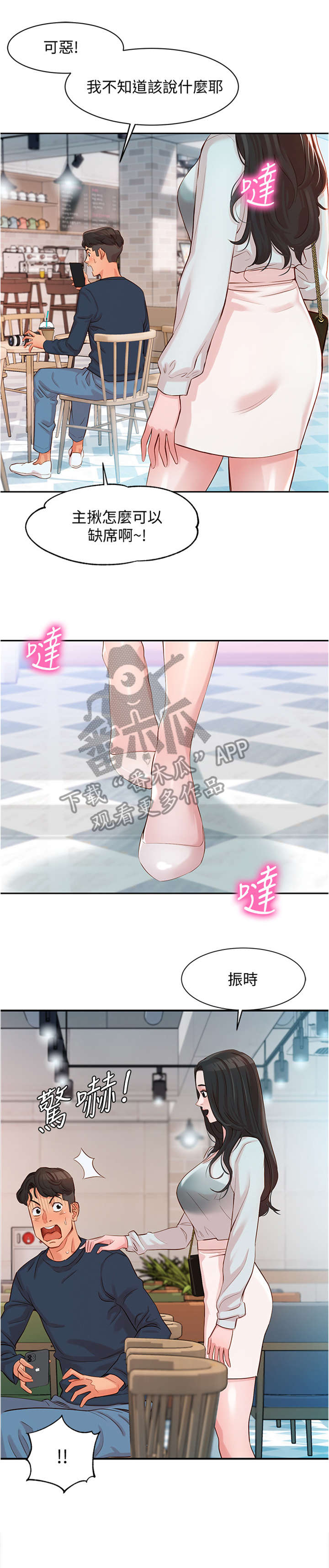 写真邀请漫画,第17章：保持1图