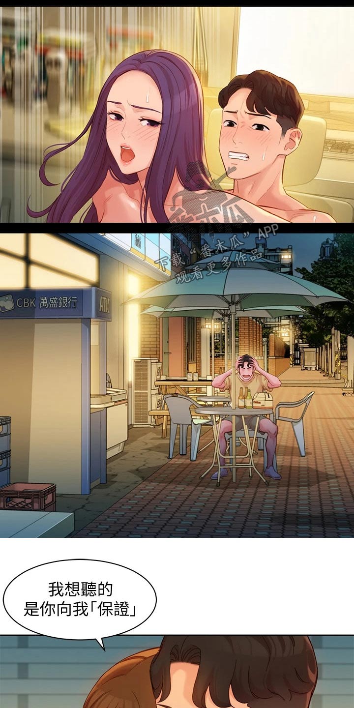 写真邀请漫画,第117章：新的旅程【完结】4图