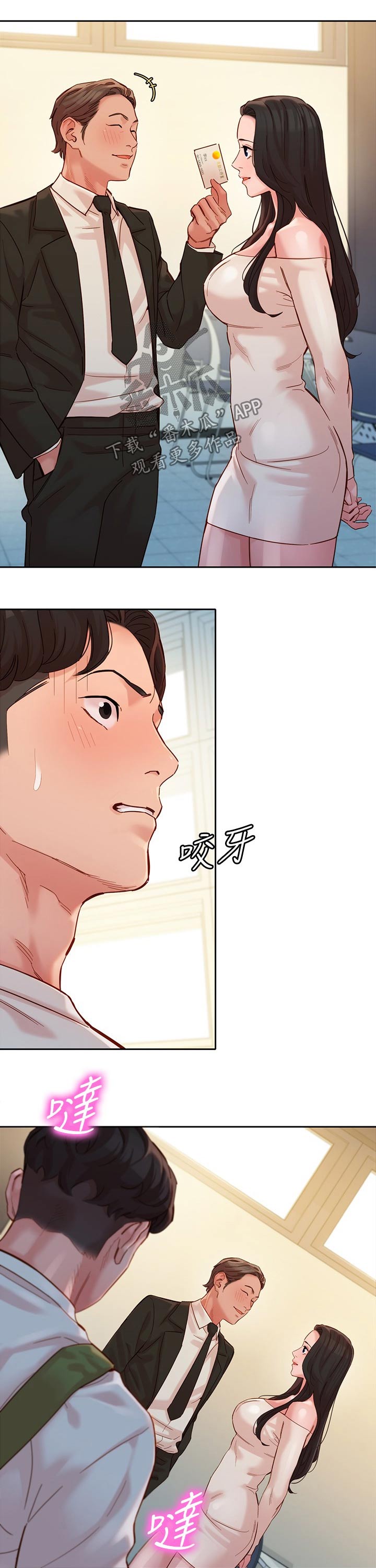 写真邀请漫画,第88章：生气1图