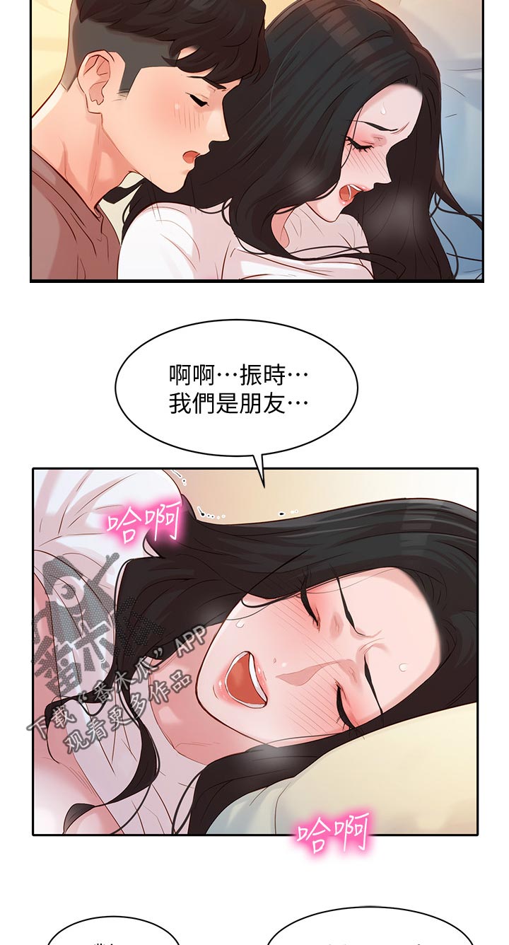 写真邀请漫画,第33章：坦诚2图
