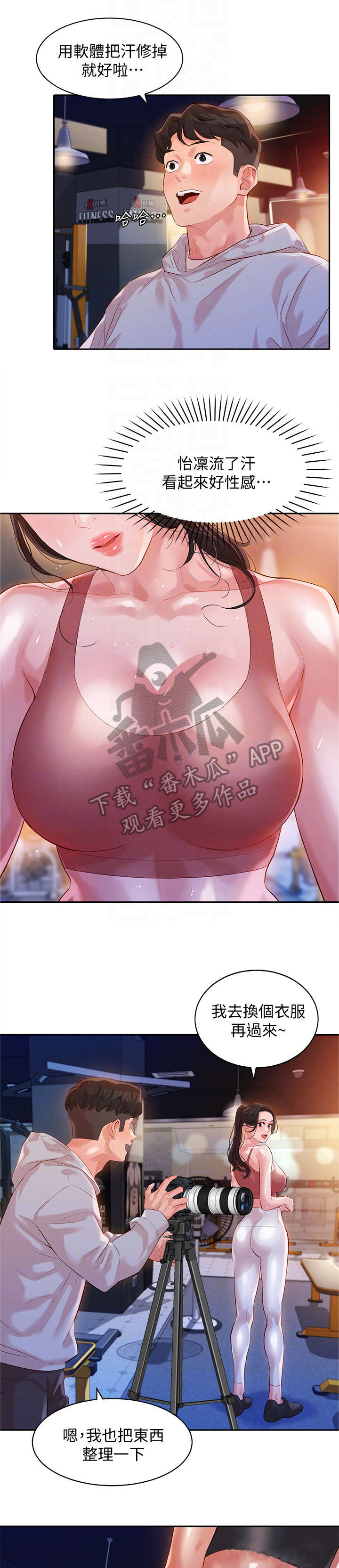 写真邀请漫画,第27章：明天见4图