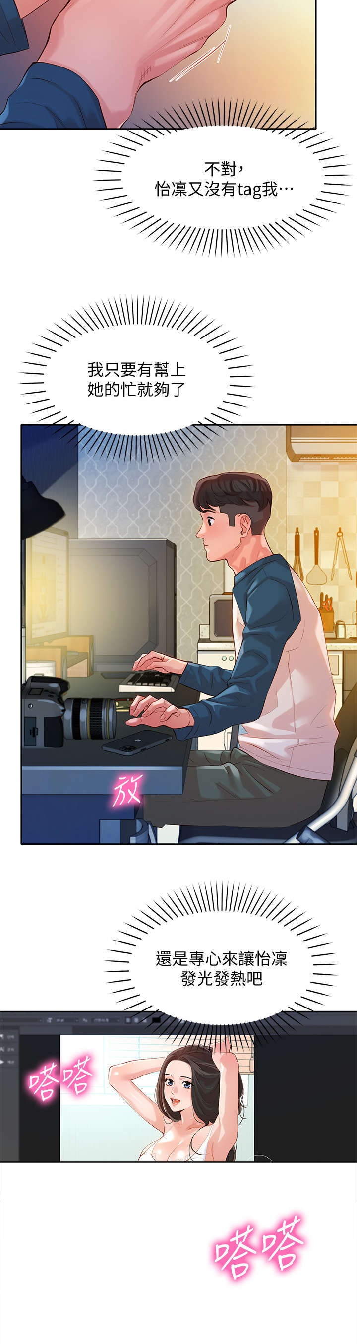 写真邀请漫画,第26章：健身房2图