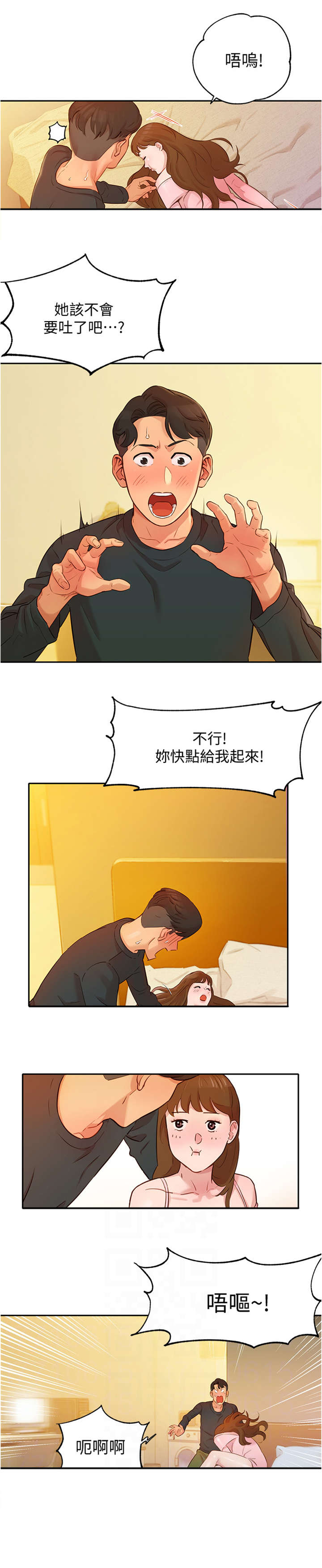写真邀请漫画,第5章：电话3图