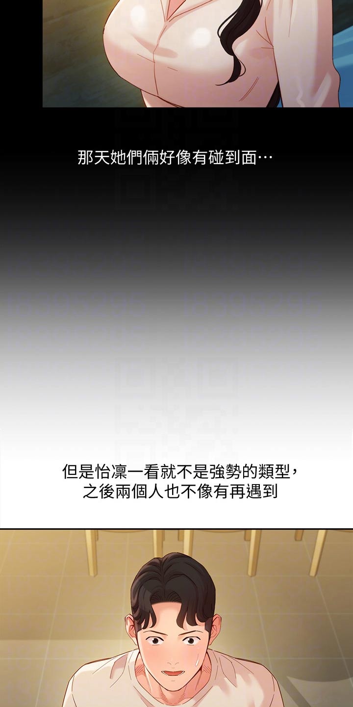 写真邀请漫画,第97章：强势女友4图