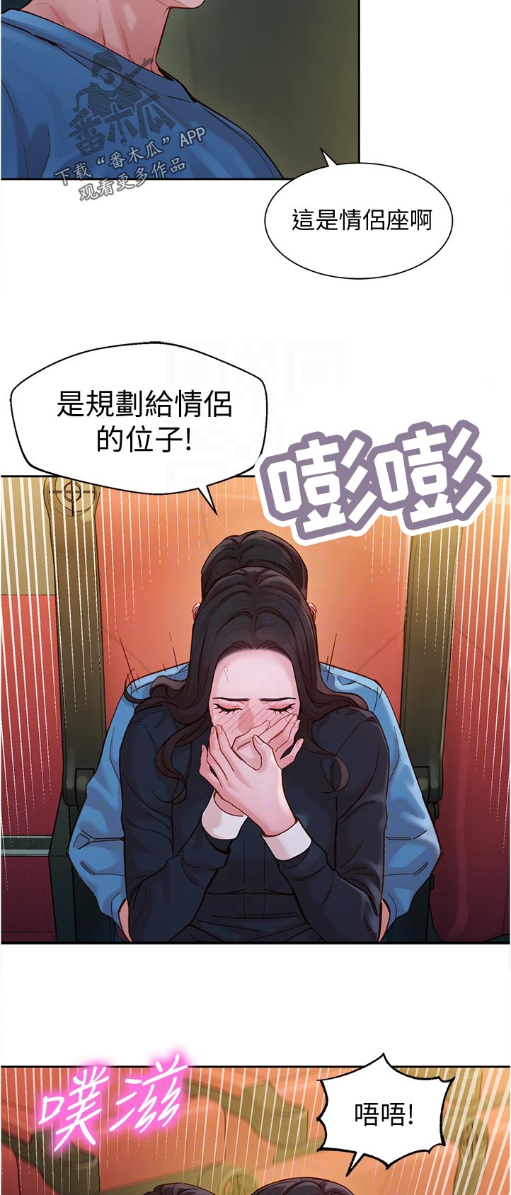 写真邀请漫画,第76章：电话3图