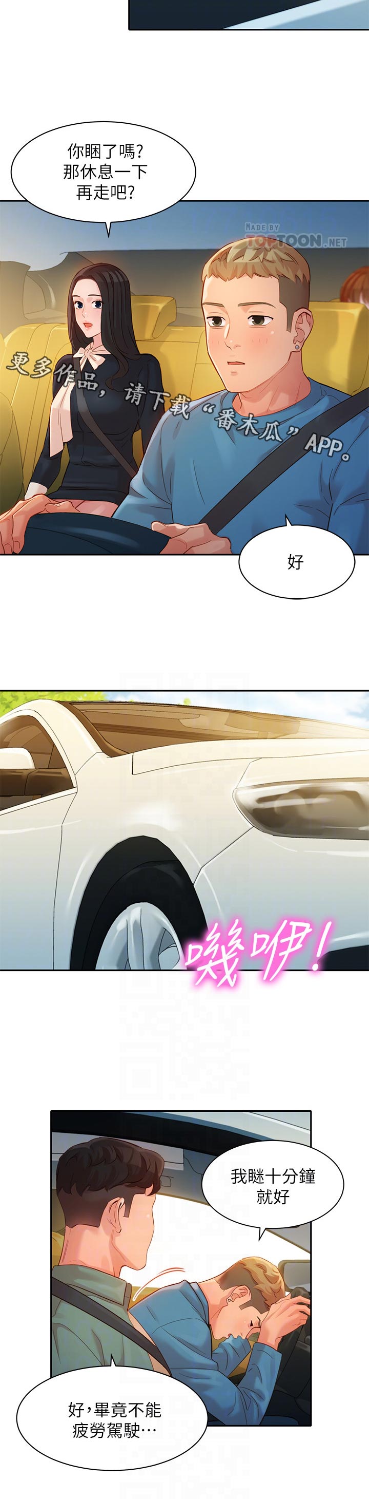 写真邀请漫画,第55章：出去吹风5图