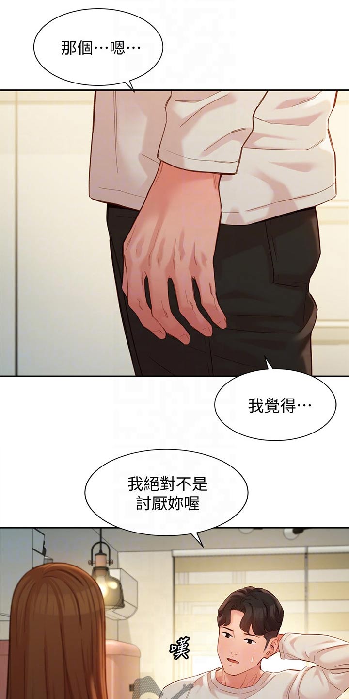写真邀请漫画,第95章：我们只是朋友5图