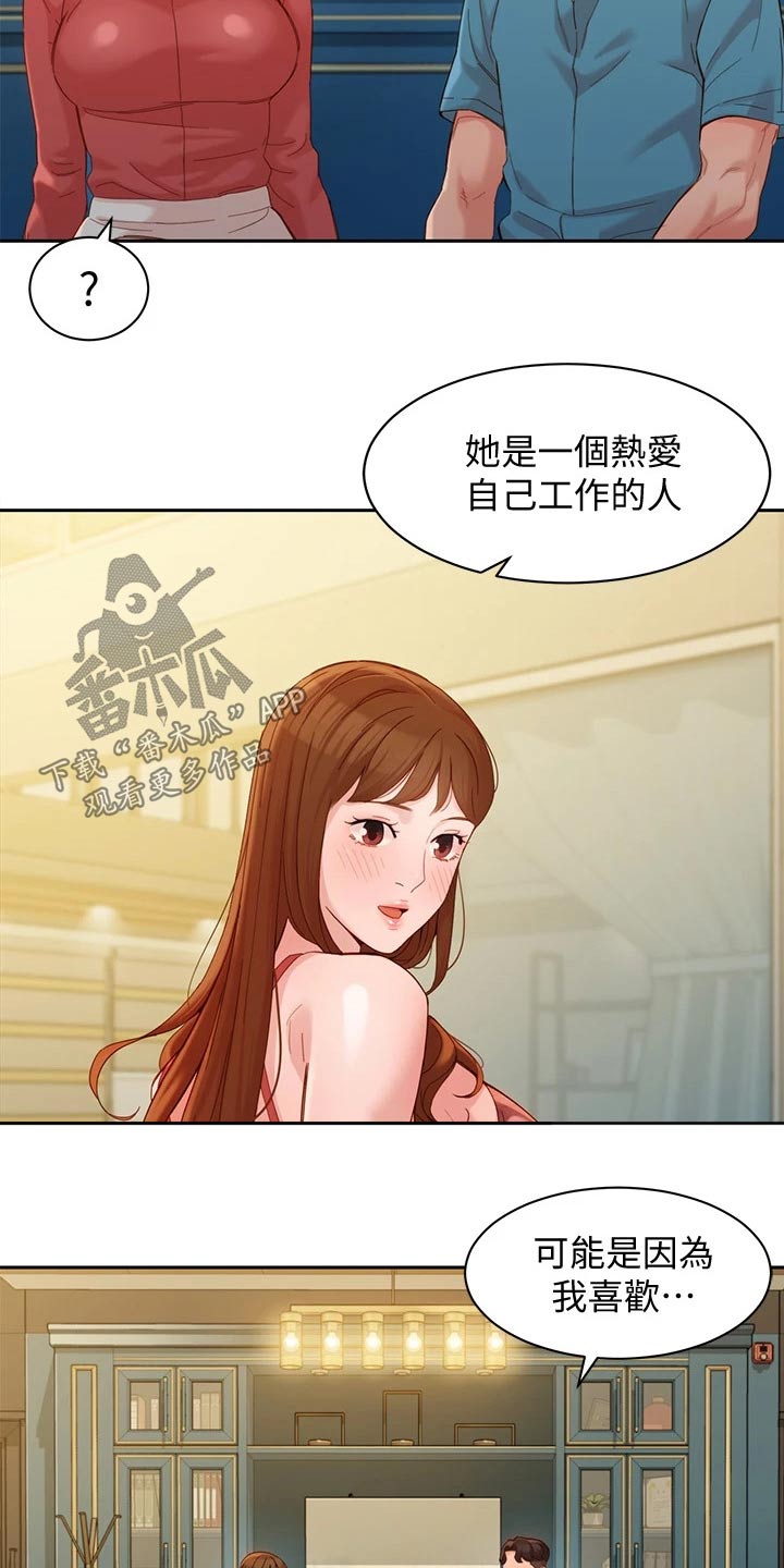 写真邀请漫画,第104章：采访4图