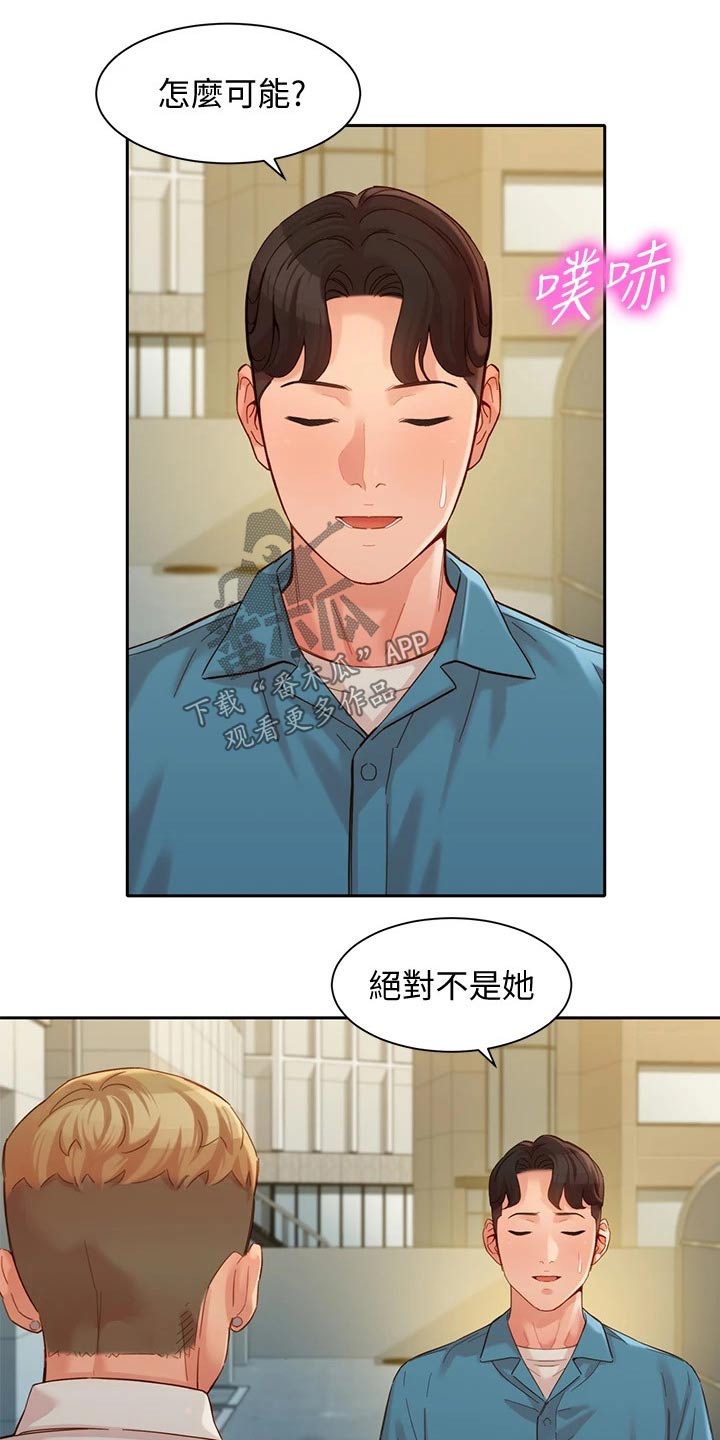 写真邀请漫画,第105章：莫名的关心3图