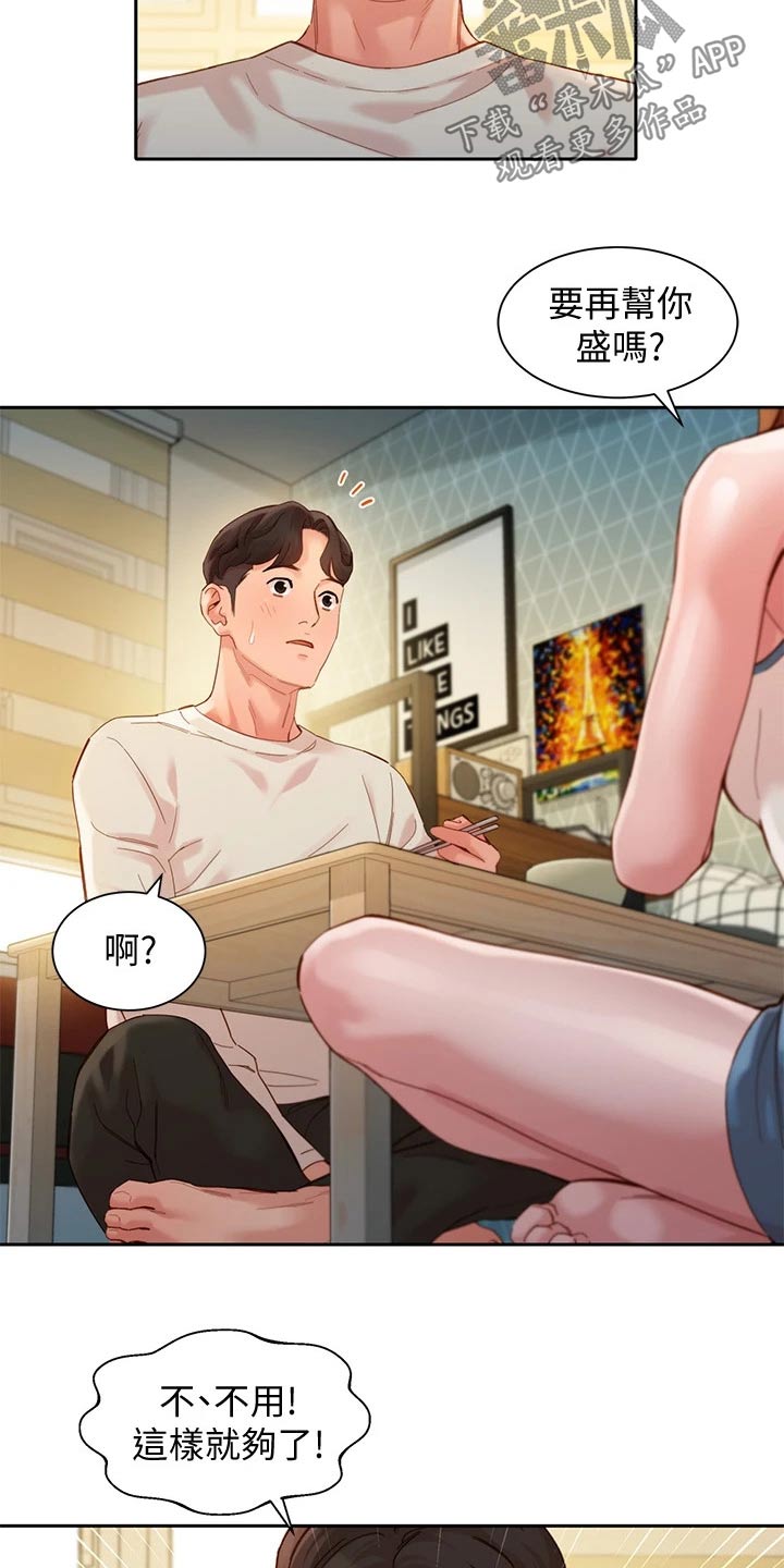 写真邀请漫画,第94章：答案5图