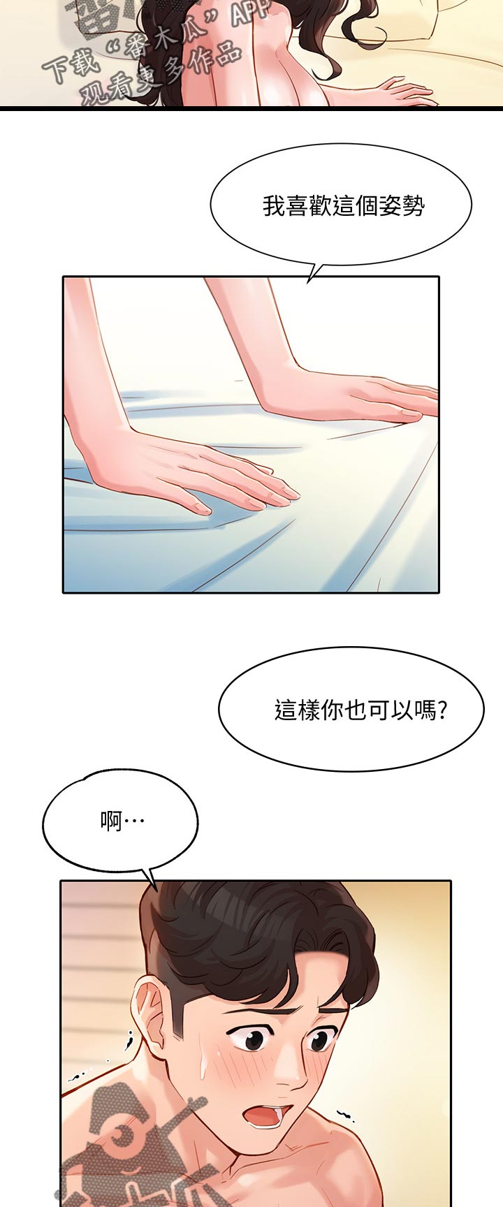 写真邀请漫画,第46章：我的愿望3图
