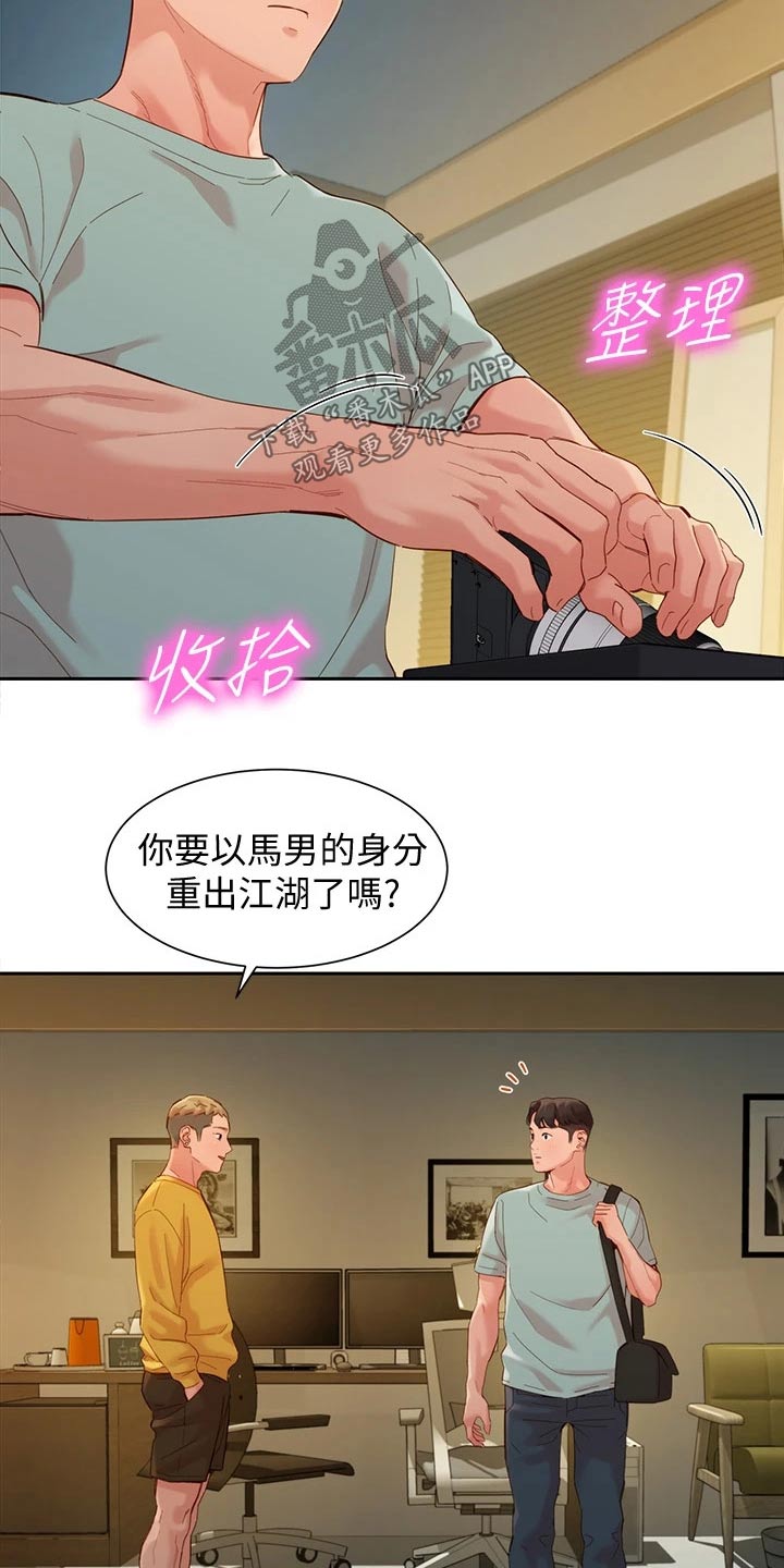 写真邀请漫画,第103章：不一样的自己3图