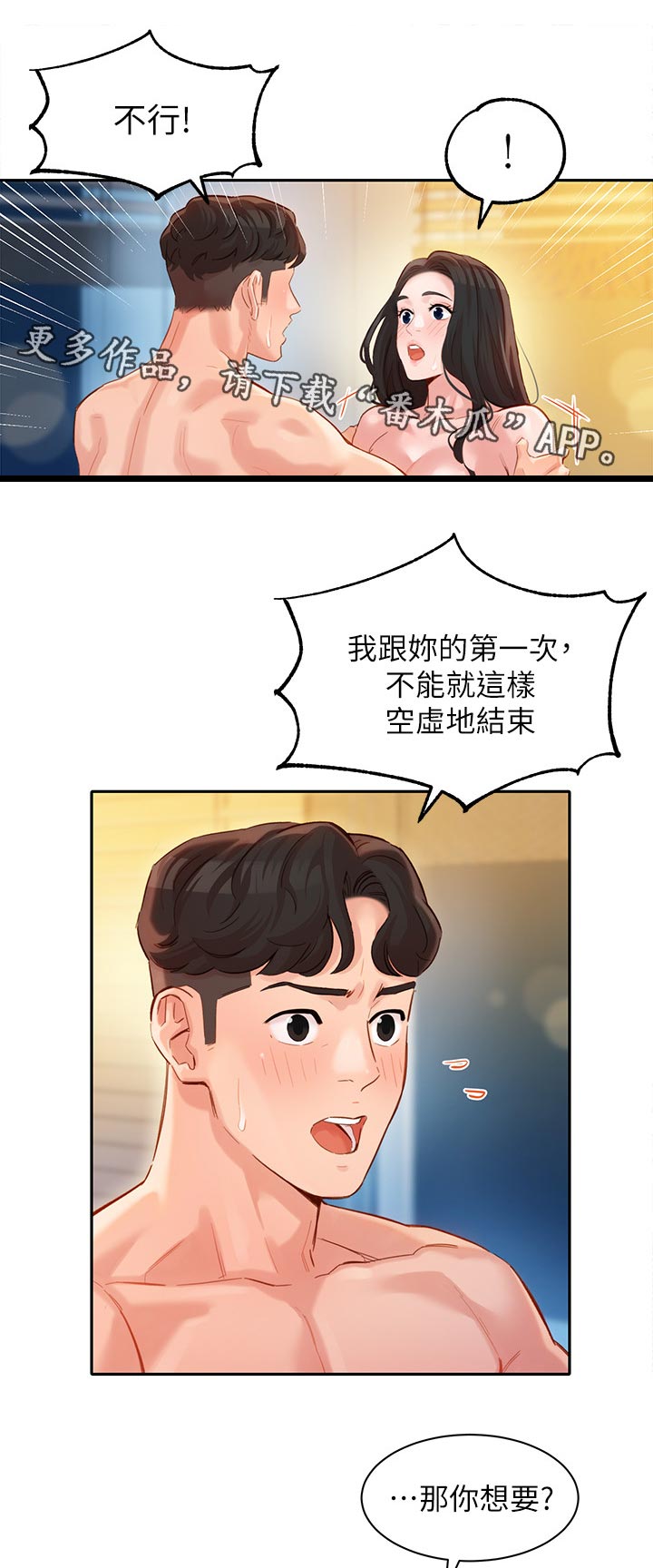 写真邀请漫画,第46章：我的愿望3图