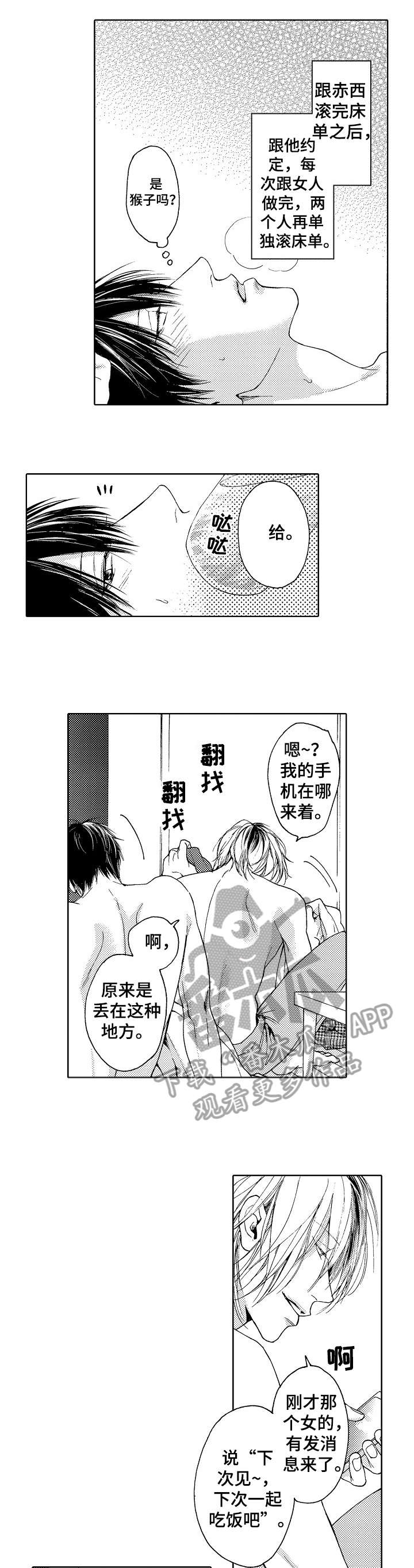 靴兄弟漫画,第6章：不行1图