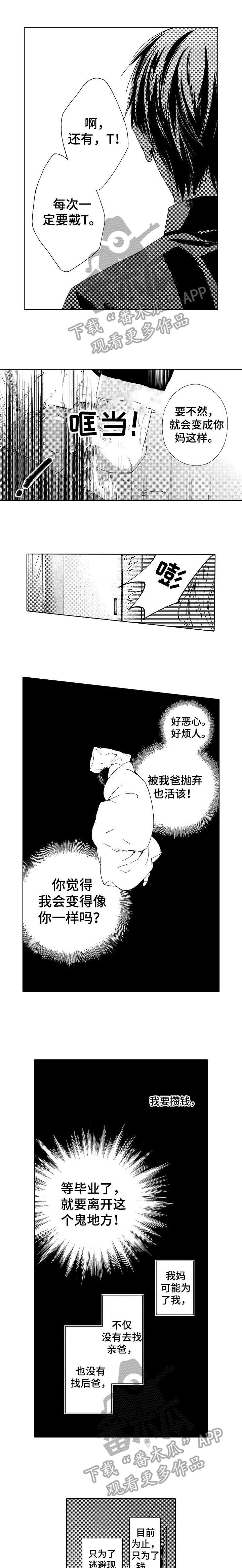 靴兄弟漫画,第14章：我教你4图