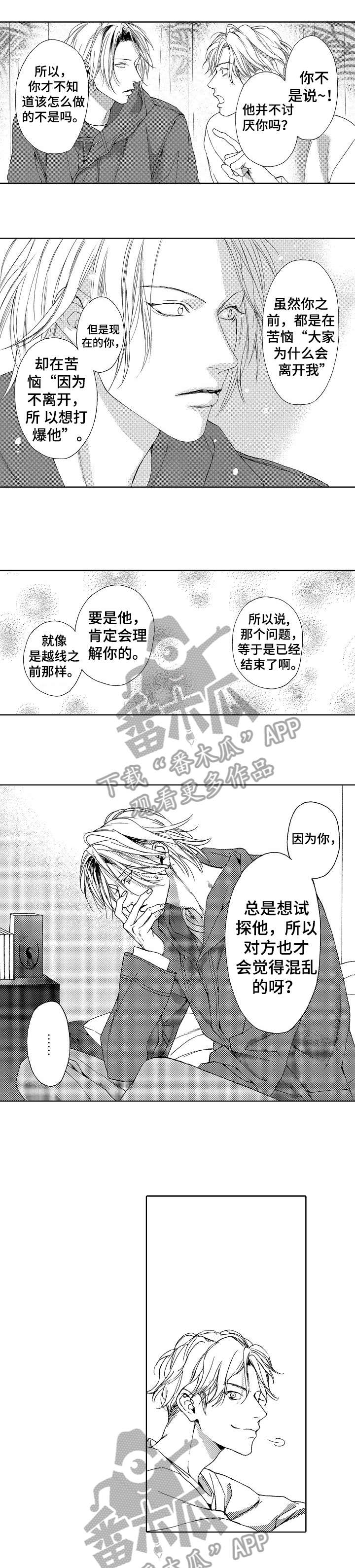 靴兄弟漫画,第20章：客人4图