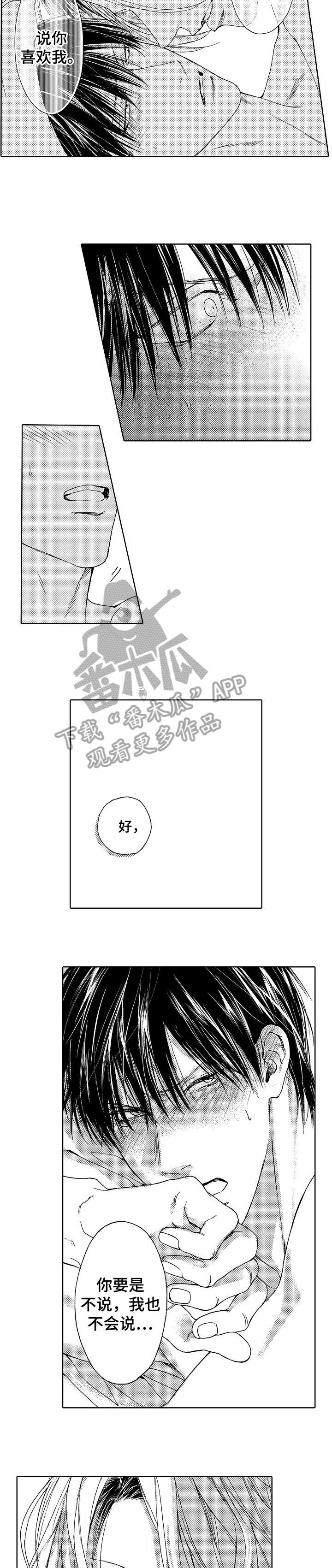 靴兄弟漫画,第25章：我喜欢你（完结）4图