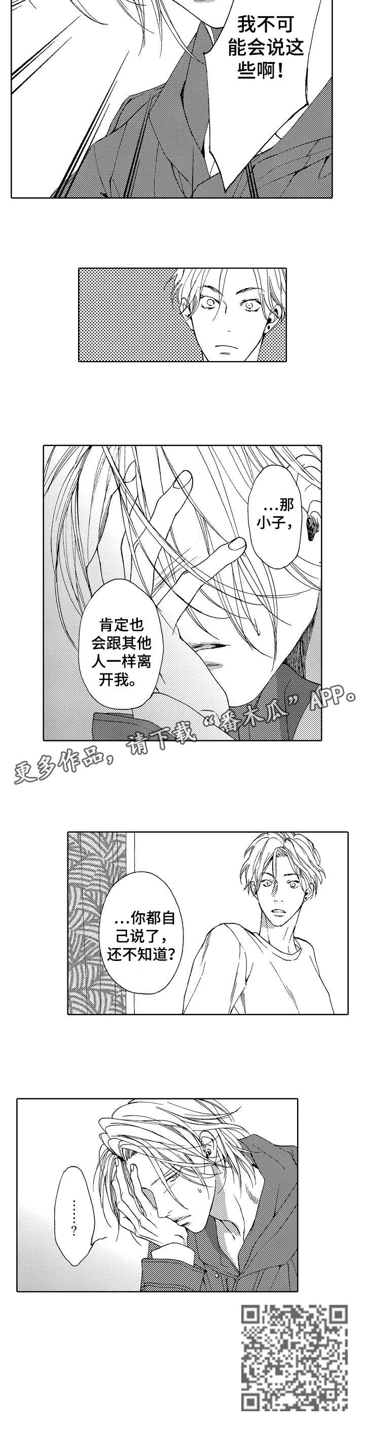 靴兄弟漫画,第20章：客人3图
