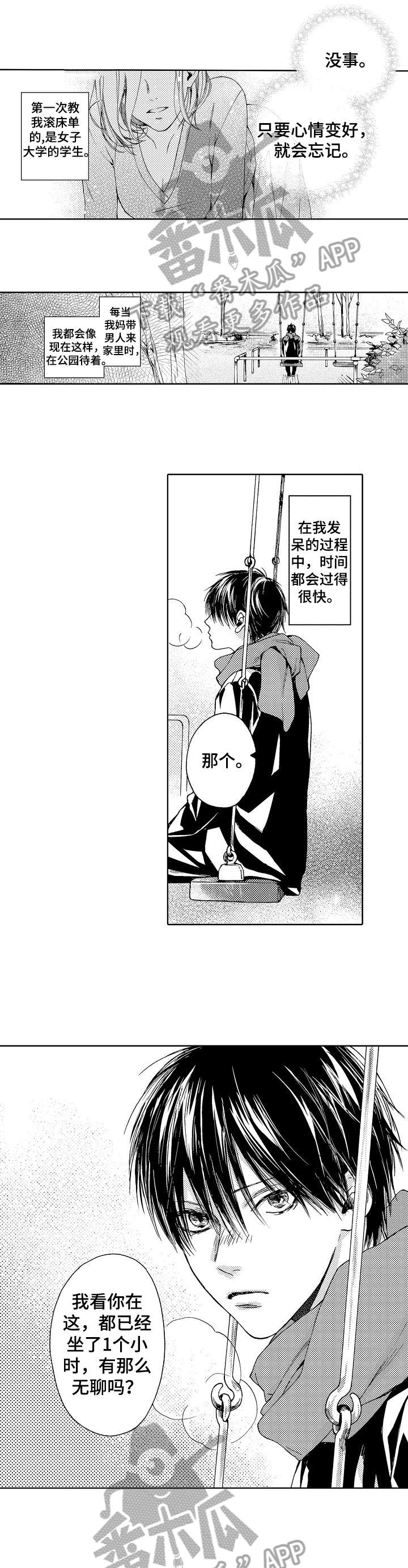 靴兄弟漫画,第13章：女人2图