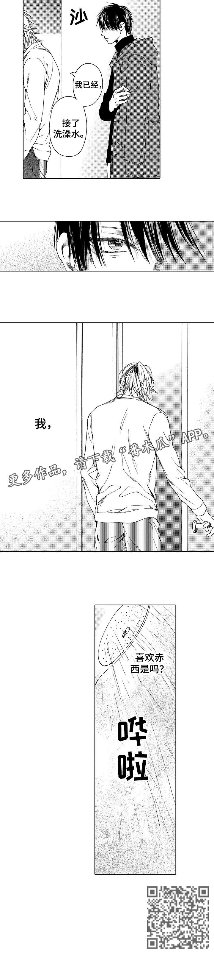 靴兄弟漫画,第16章：洗澡4图