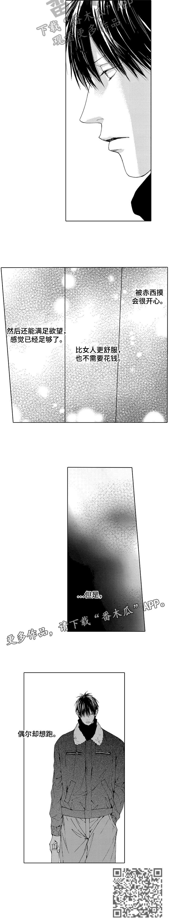 靴兄弟漫画,第11章：想跑5图