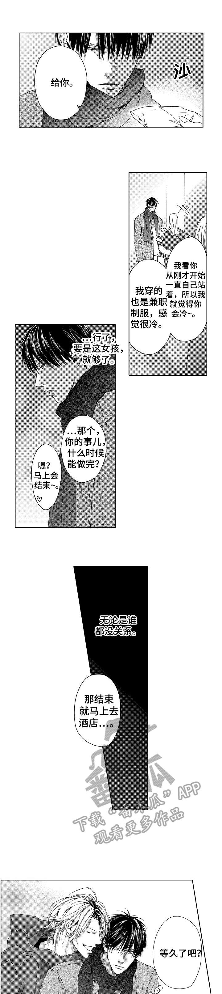 靴兄弟漫画,第8章：本来3图