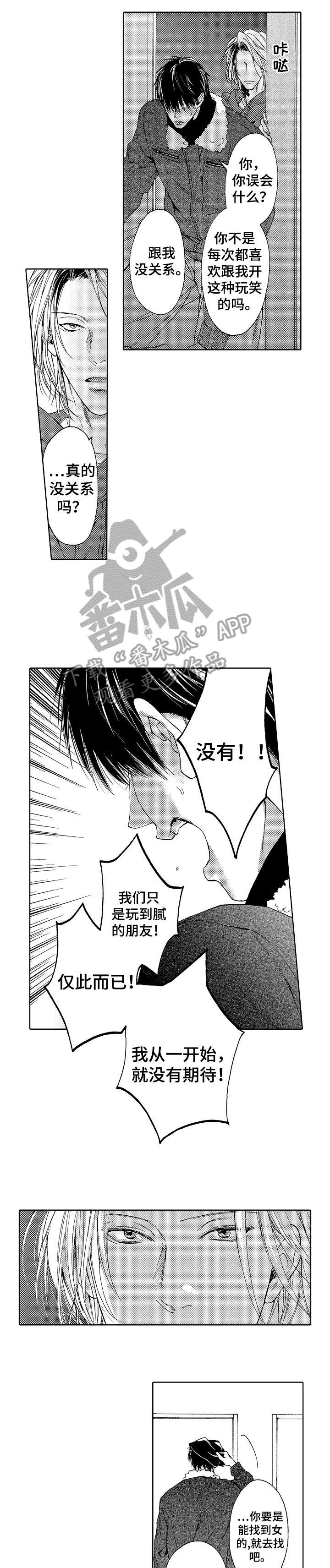 靴兄弟漫画,第22章：目标2图