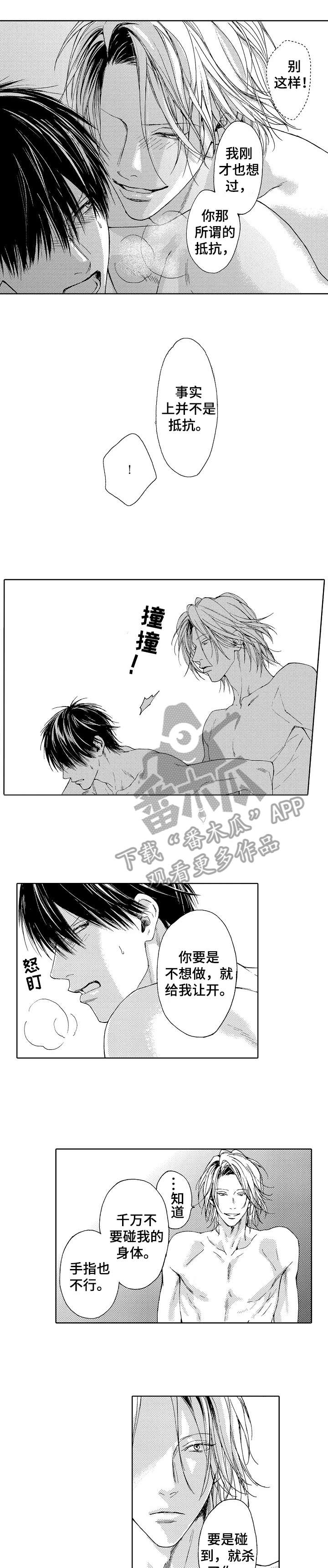 靴兄弟漫画,第5章：居然4图