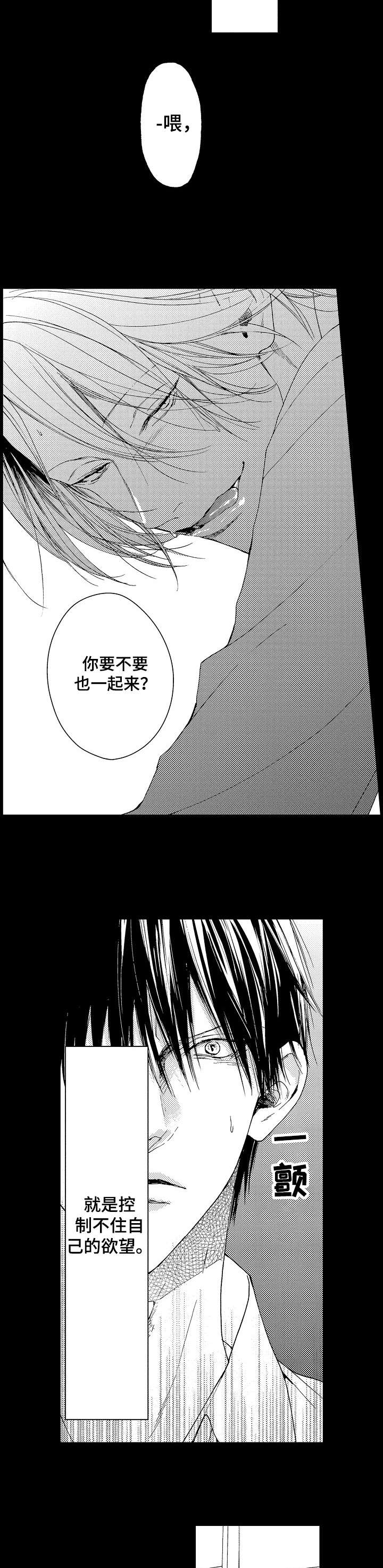 靴兄弟漫画,第1章：室友2图