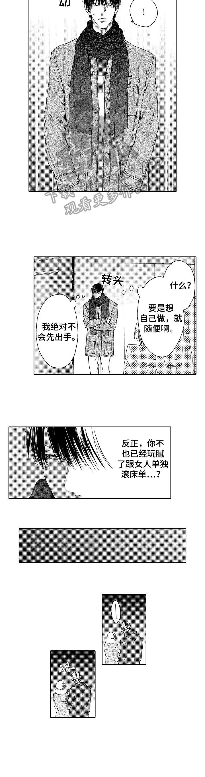 靴兄弟漫画,第8章：本来1图